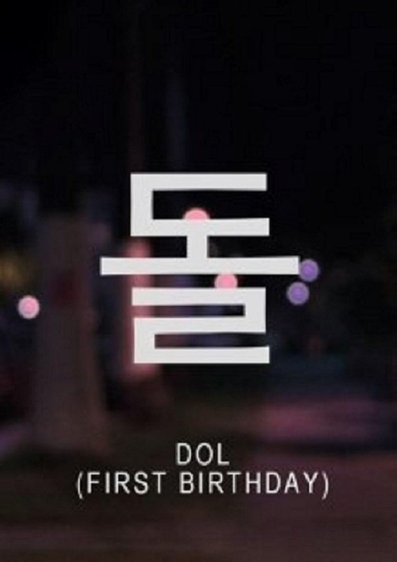 Poster of First Birthday