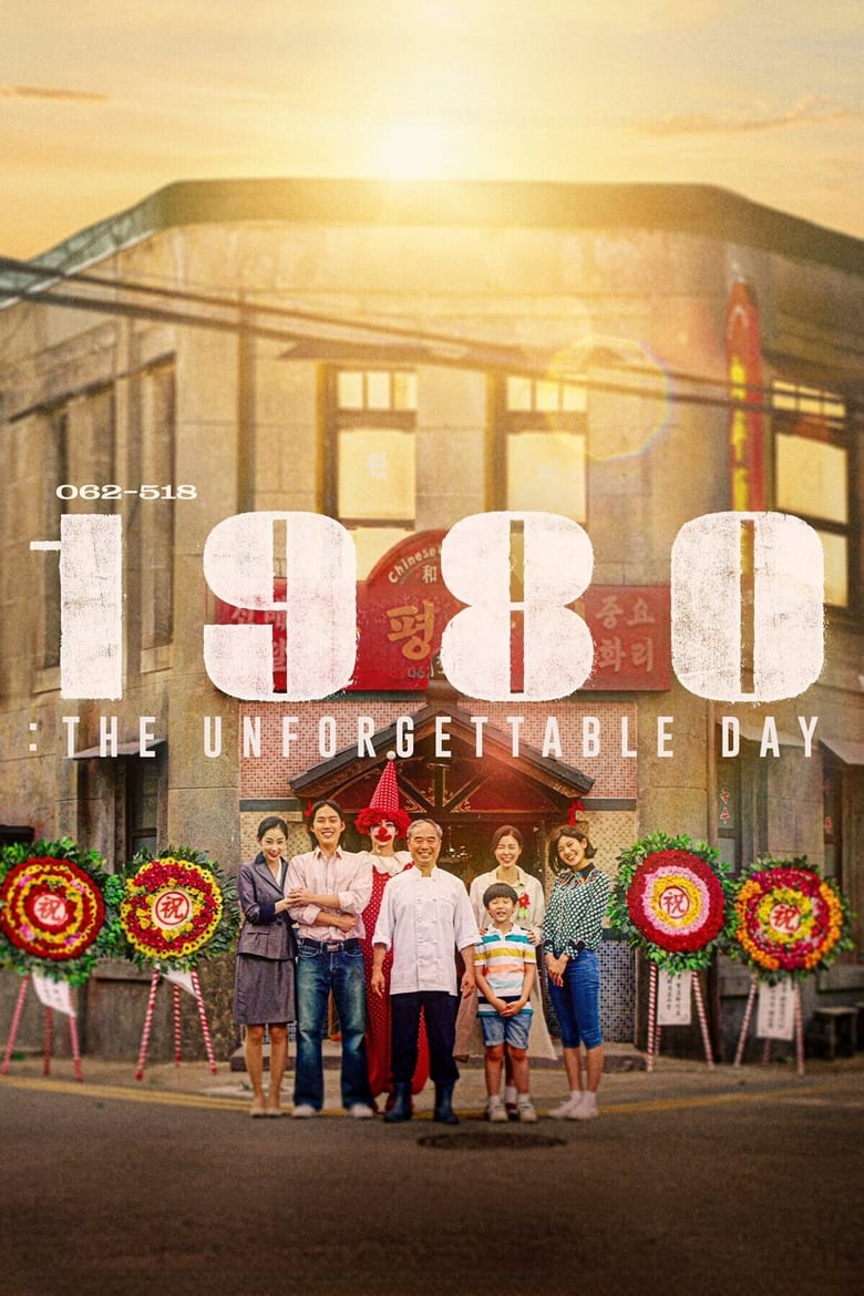 Poster of 1980: The Unforgettable Day