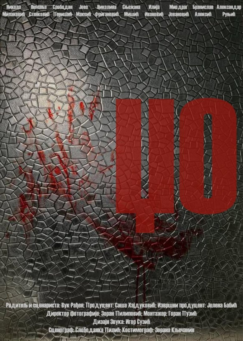 Poster of JOE