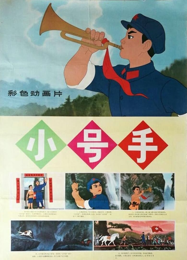 Poster of Trumpeter