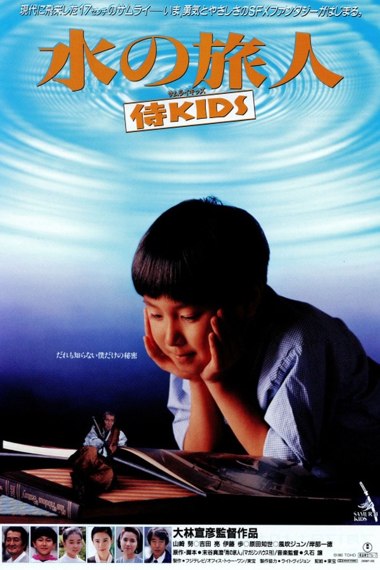 Poster of Samurai Kids
