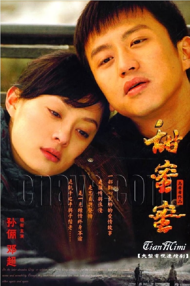 Poster of Tian Mimi