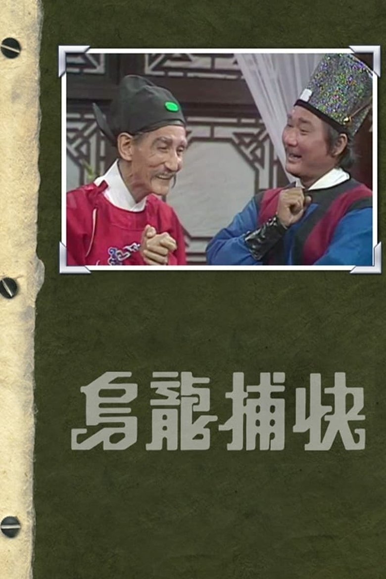Poster of Episodes in Absent Minded Inspector - Season 1 - Season 1