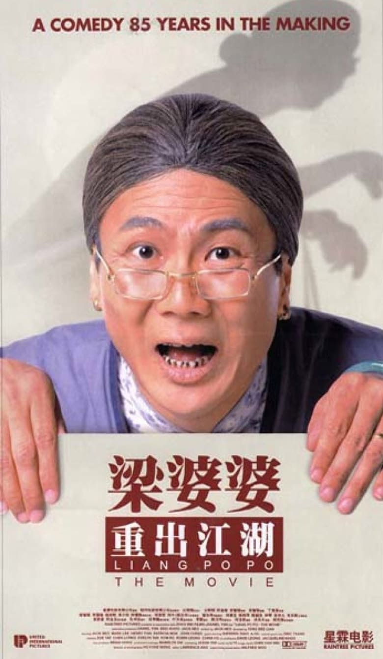 Poster of Liang Po Po: The Movie