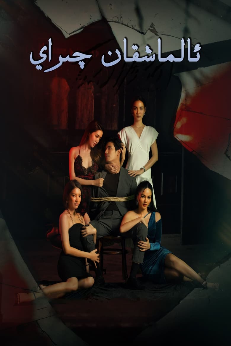 Poster of Episodes in Bad Beauty - Season 1 - Season 1