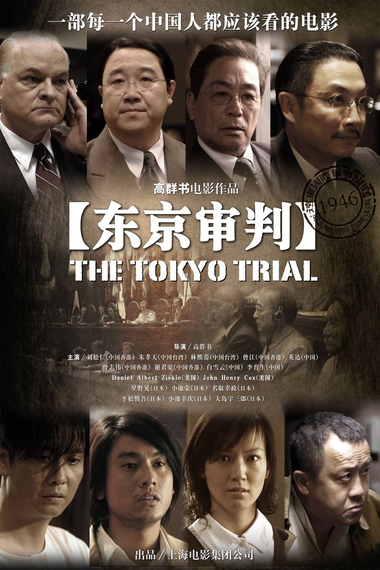 Poster of The Tokyo Trial