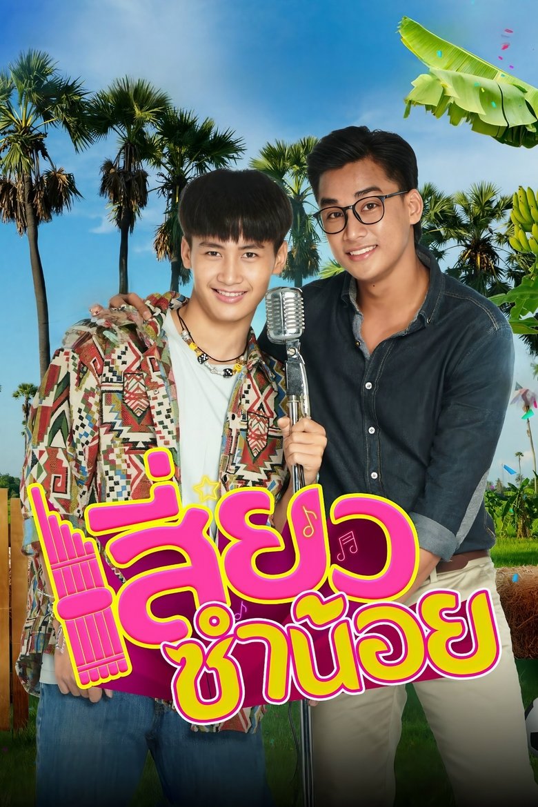 Poster of Episodes in Siew Sum Noi - Season 1 - Season 1