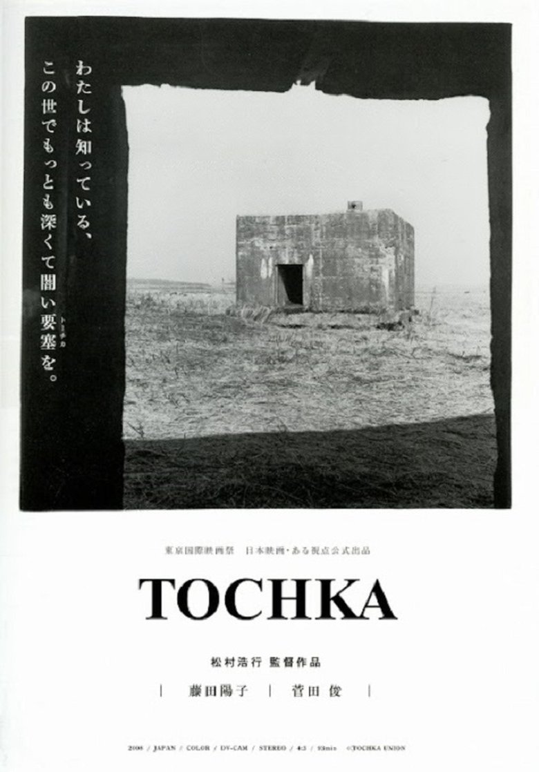 Poster of Tochka