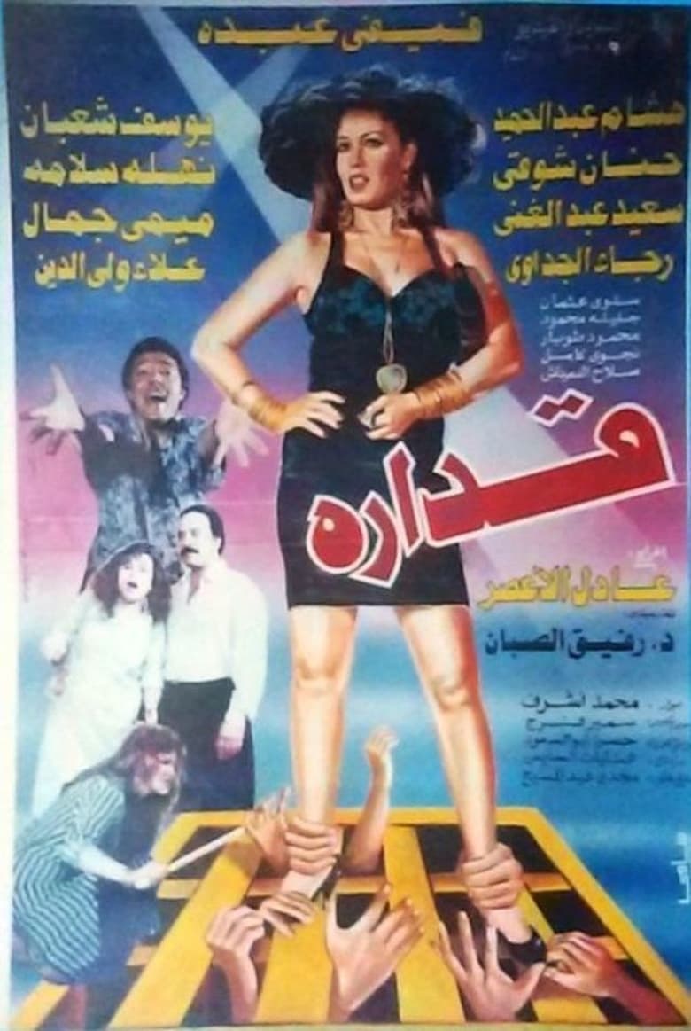 Poster of قداره