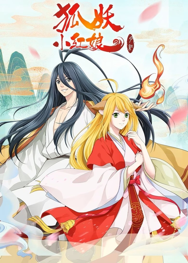 Poster of Episodes in 狐妖小红娘 - Season 3 - Season 3