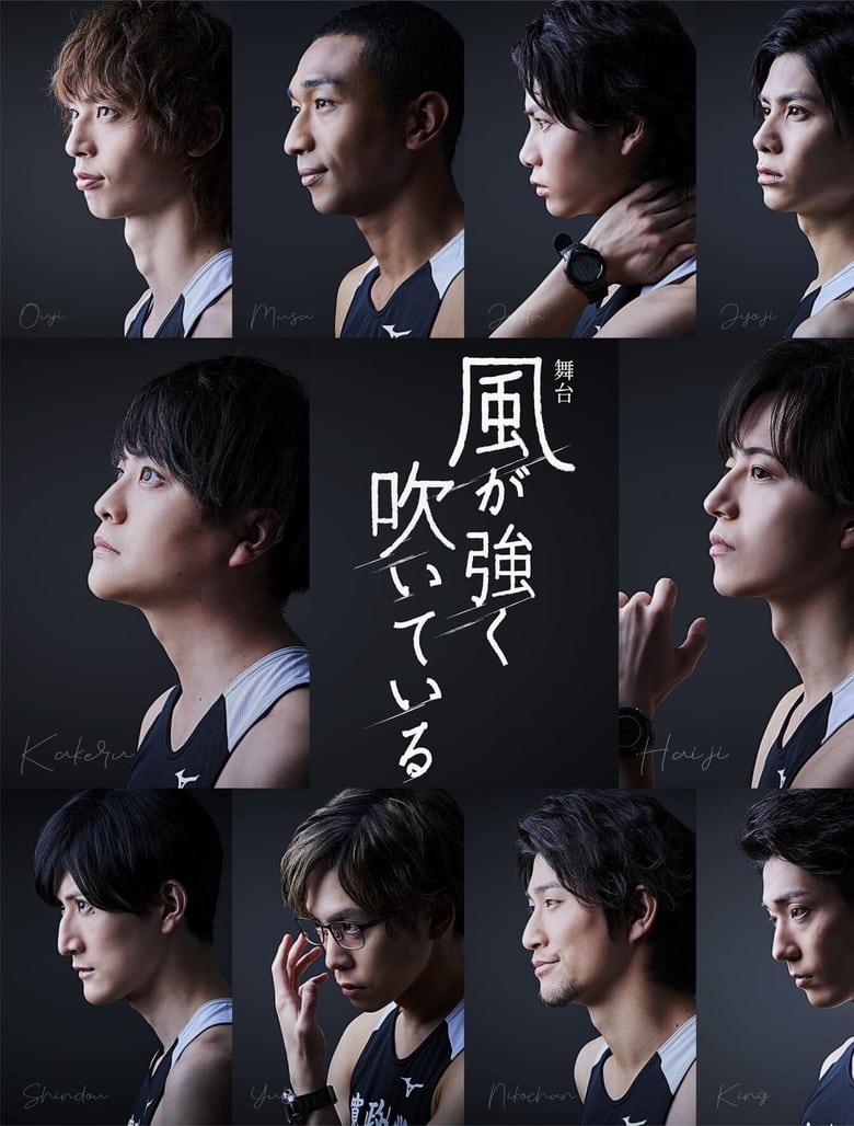 Poster of Run with the Wind Stage Play