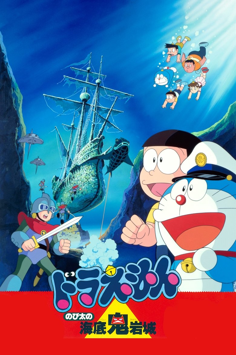 Poster of Doraemon: Nobita and the Castle of the Undersea Devil