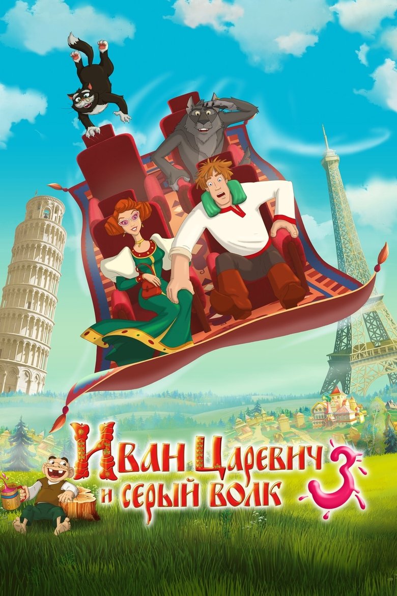 Poster of Ivan Tsarevich & the Grey Wolf 3