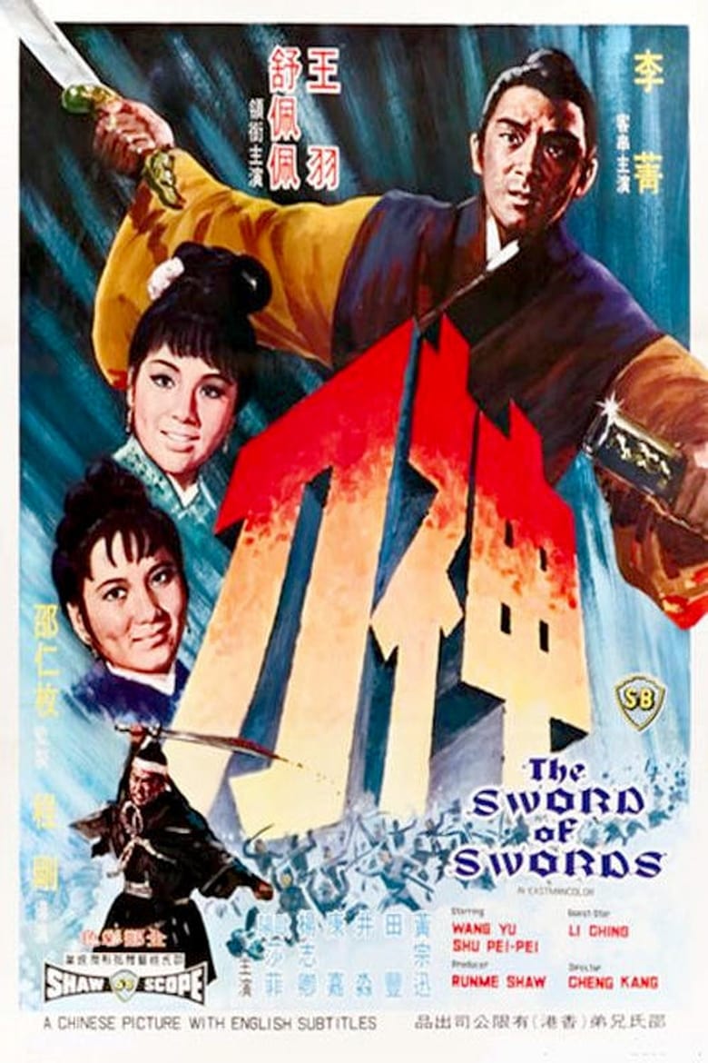 Poster of The Sword of Swords