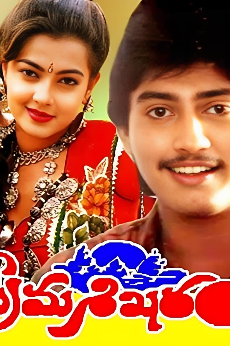 Poster of Prema Sikharam