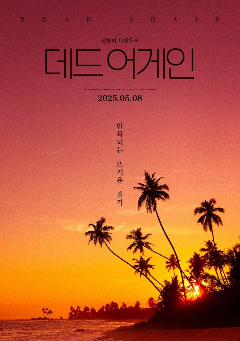 Poster of Dead Again