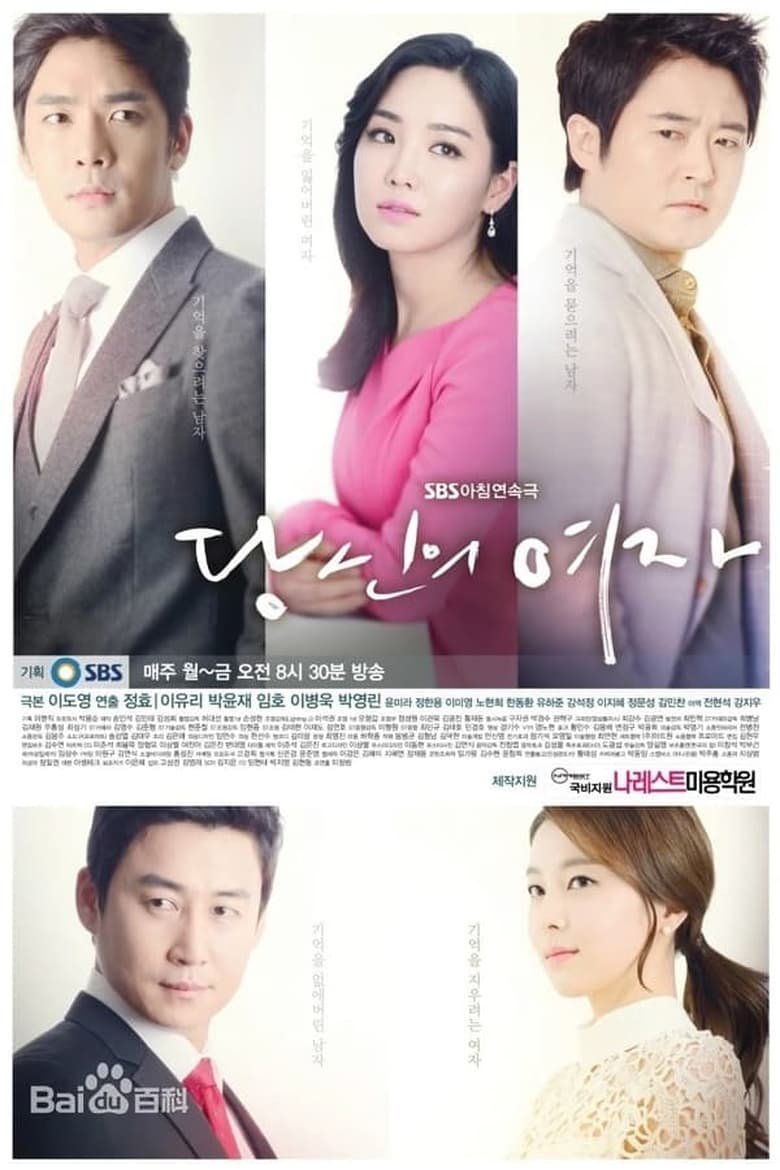 Poster of Cast and Crew in Your Lady - Season 1 - Episode 66 - Episode 66