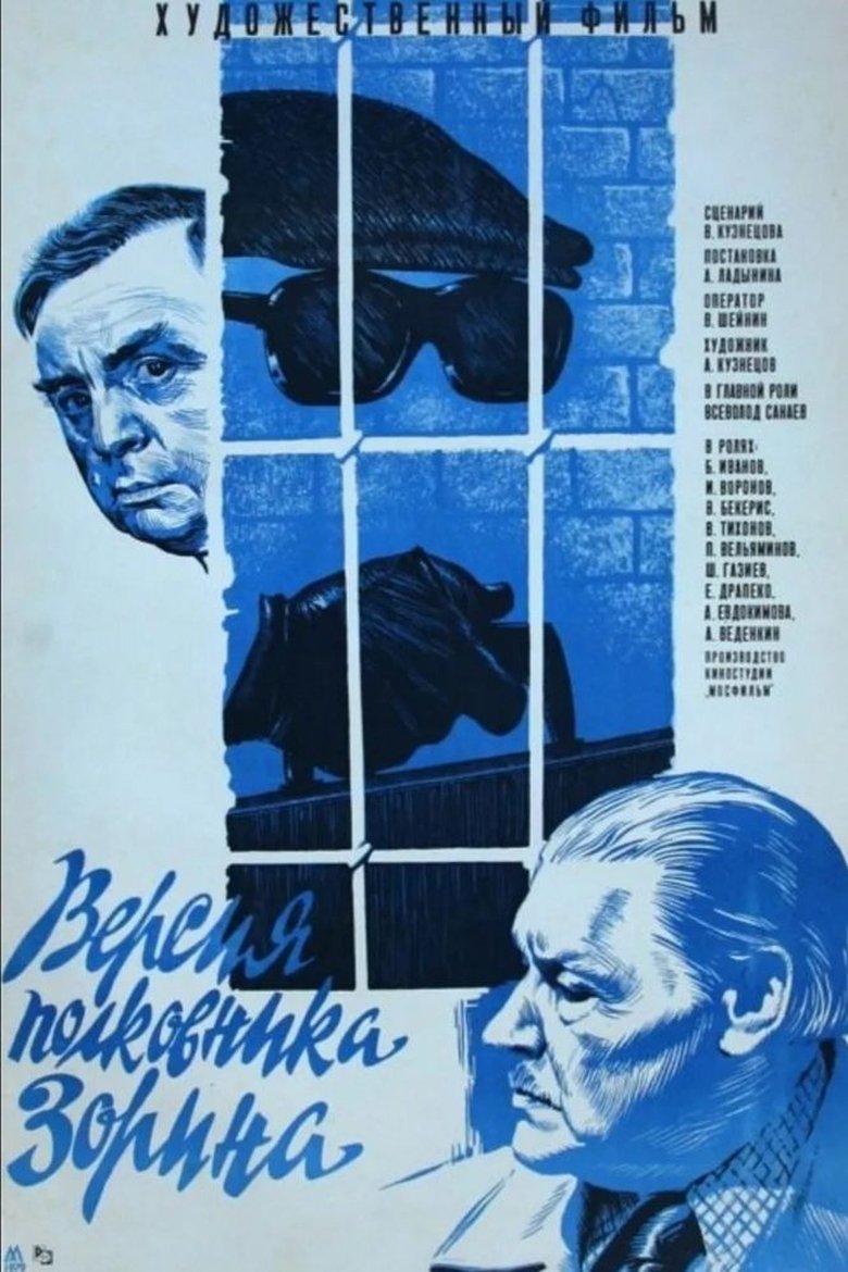 Poster of Colonel Zorin Version