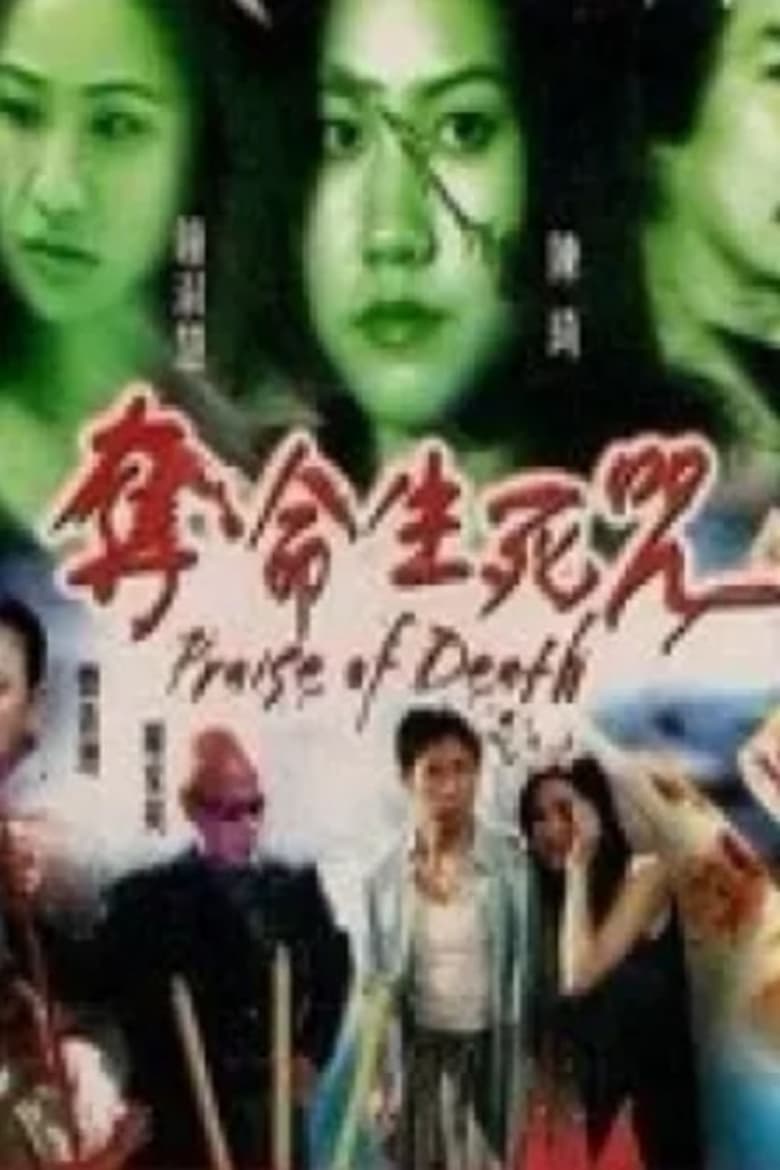 Poster of Praise of Death