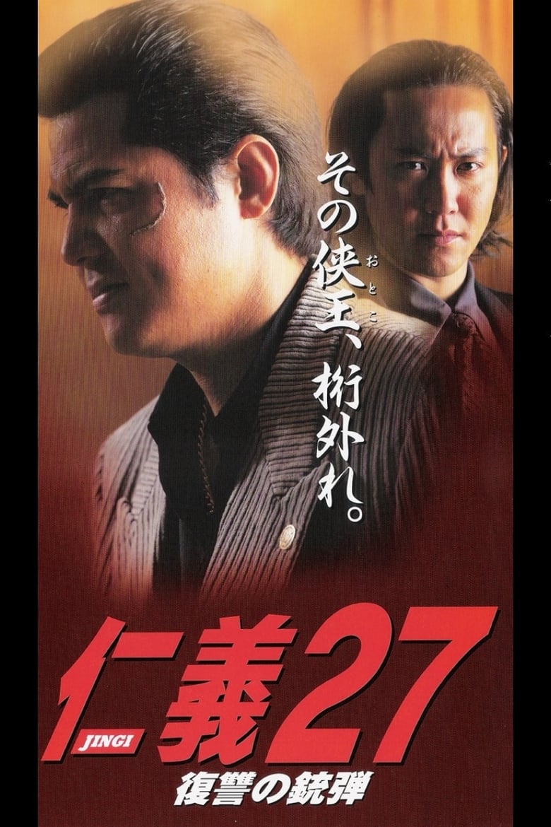 Poster of Jingi 27: Revenge Bullet