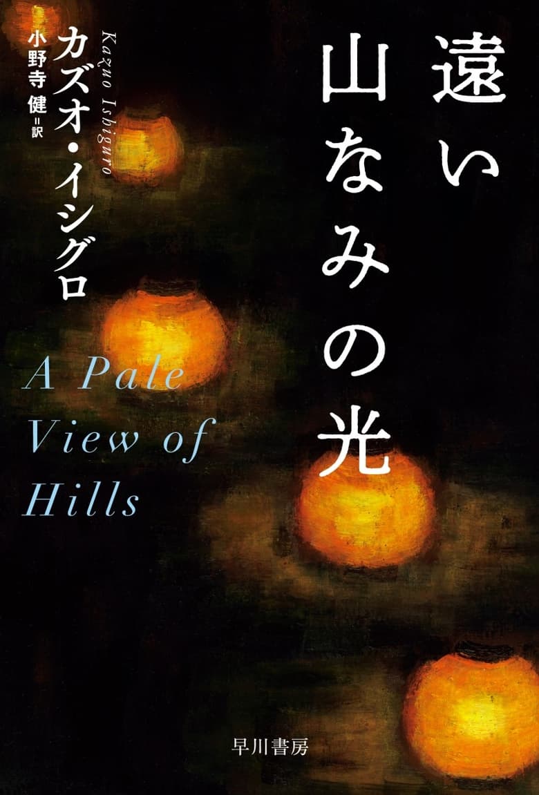 Poster of A Pale View of Hills