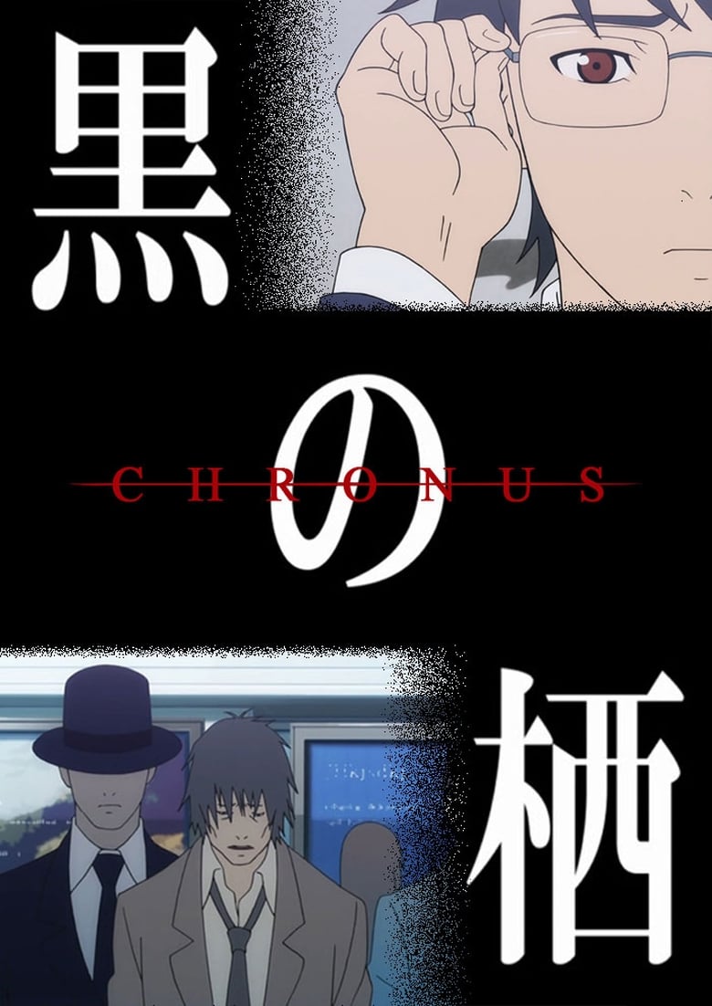 Poster of Chronus