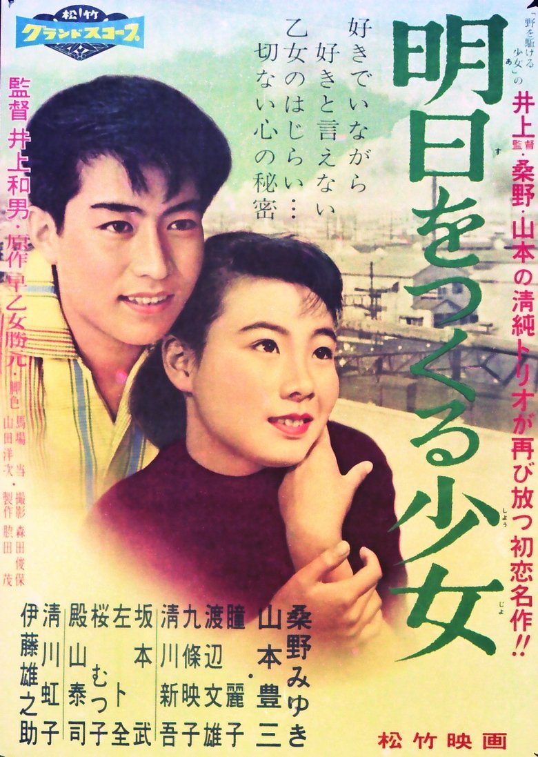 Poster of The Girl Who Creates Tomorrow