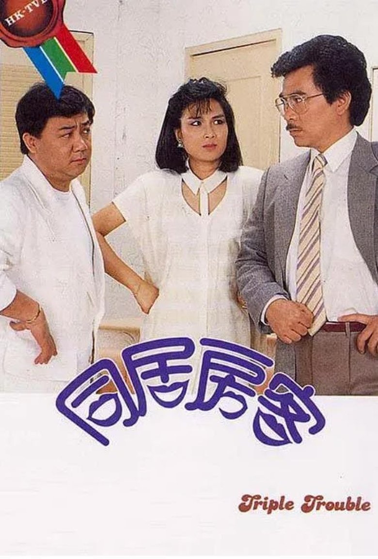Poster of Episodes in Triple Trouble - Season 1 - Season 1