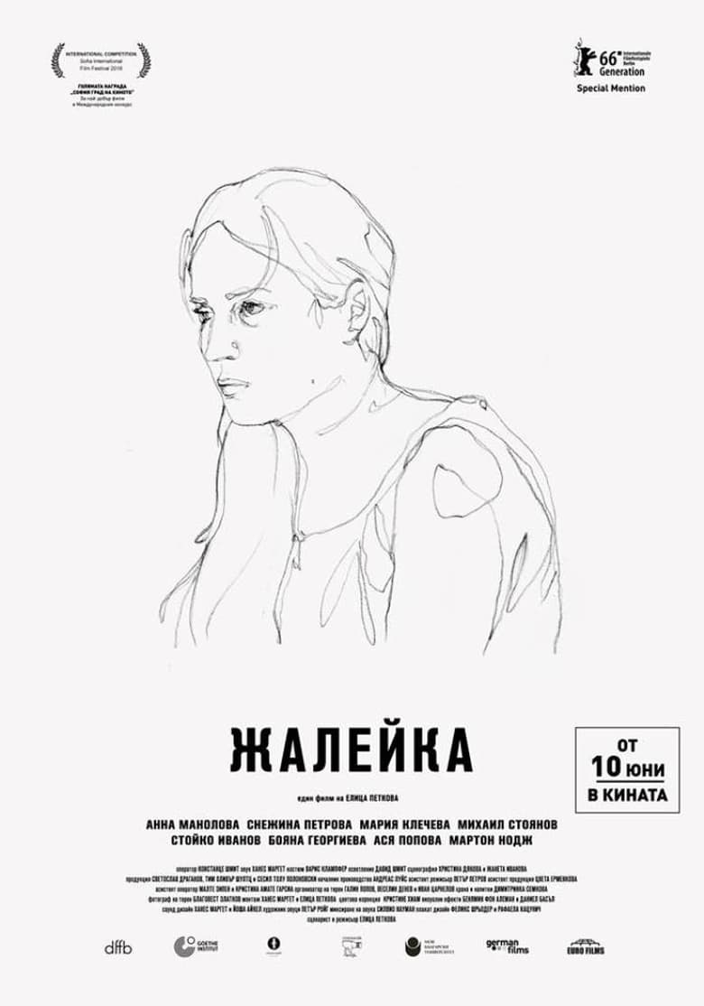 Poster of Zhaleika