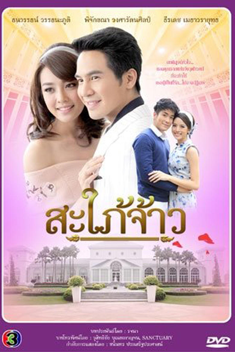 Poster of Episodes in Royal Daughter In Law - Season 1 - Season 1