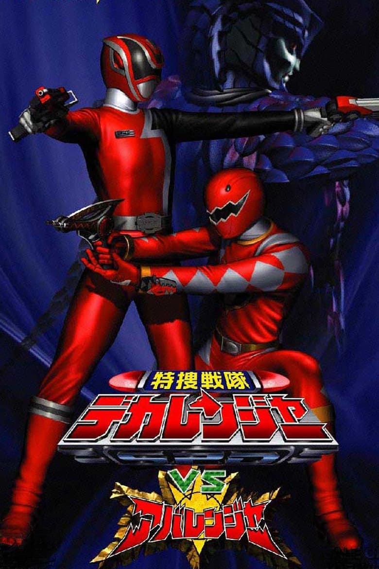 Poster of Tokusou Sentai Dekaranger vs Abaranger