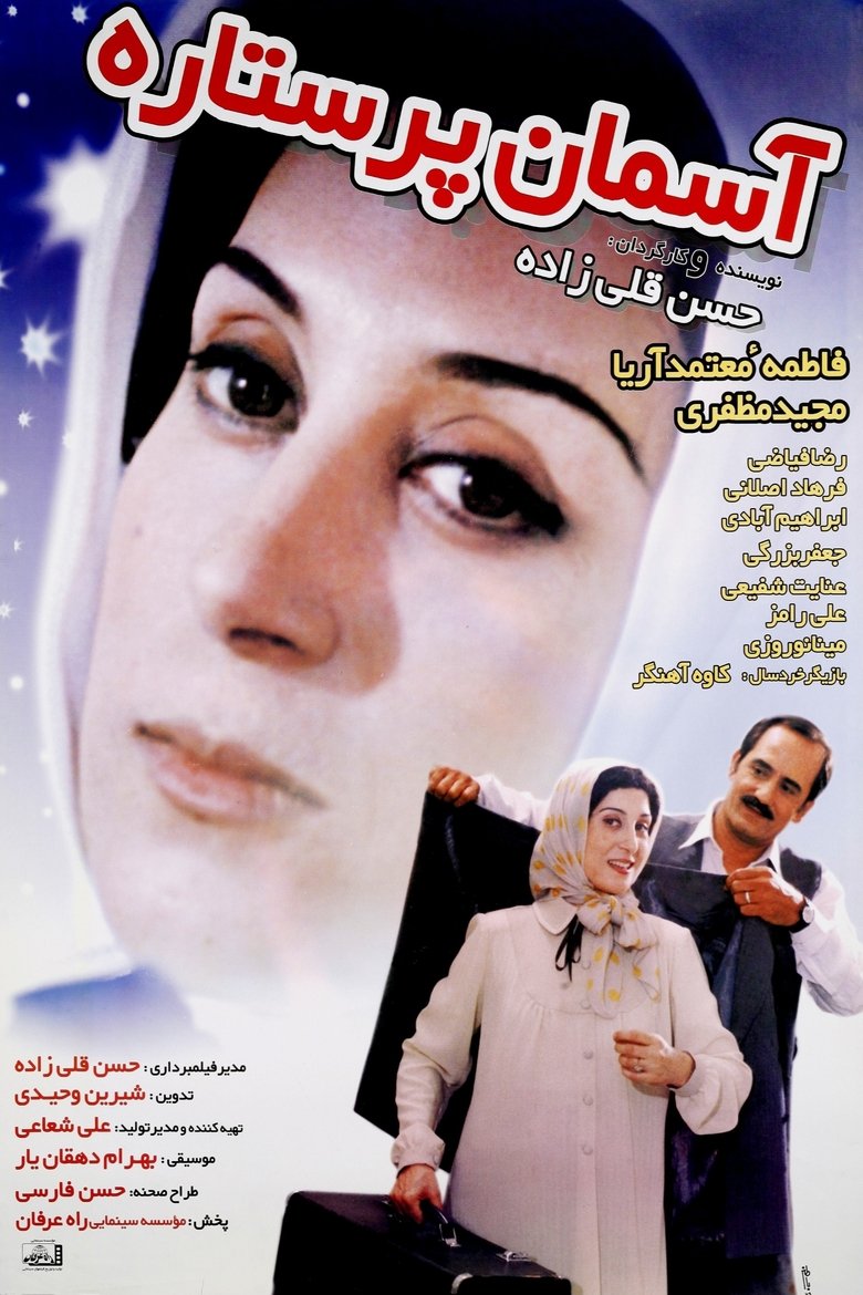 Poster of The Starry Sky