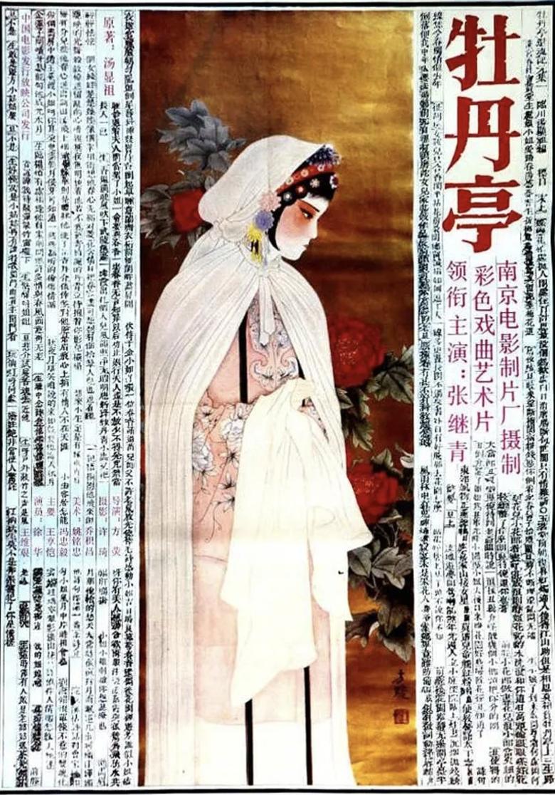 Poster of The Peony Pavilion