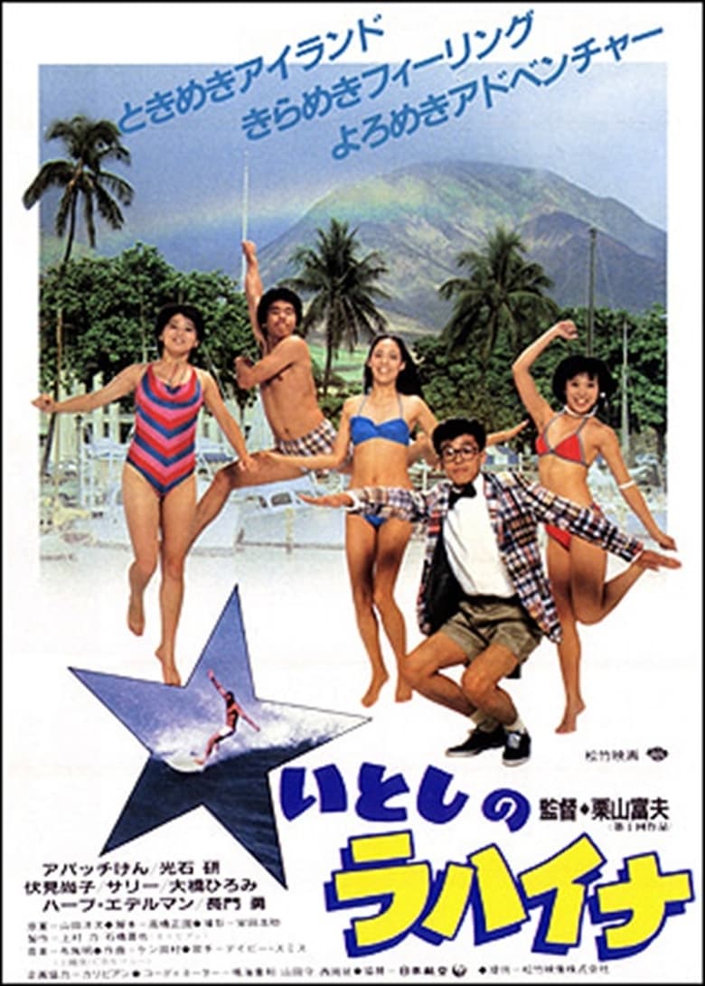 Poster of Itoshi no Lahaina