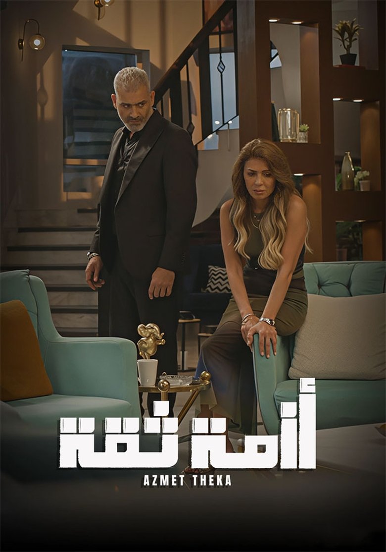 Poster of AZMET THEKA (2025)