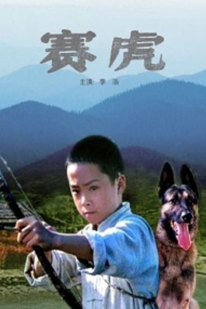 Poster of Saihu the Dog