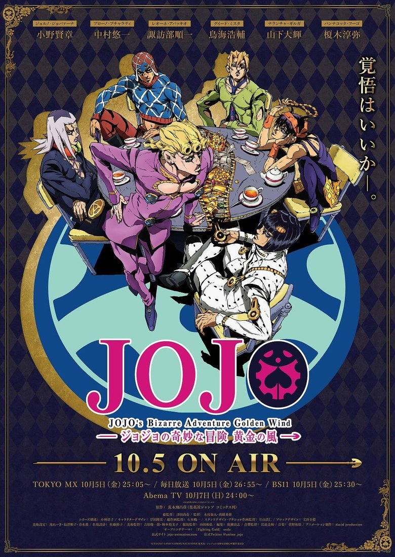 Poster of ジョジョの奇妙な冒険 黄金の風