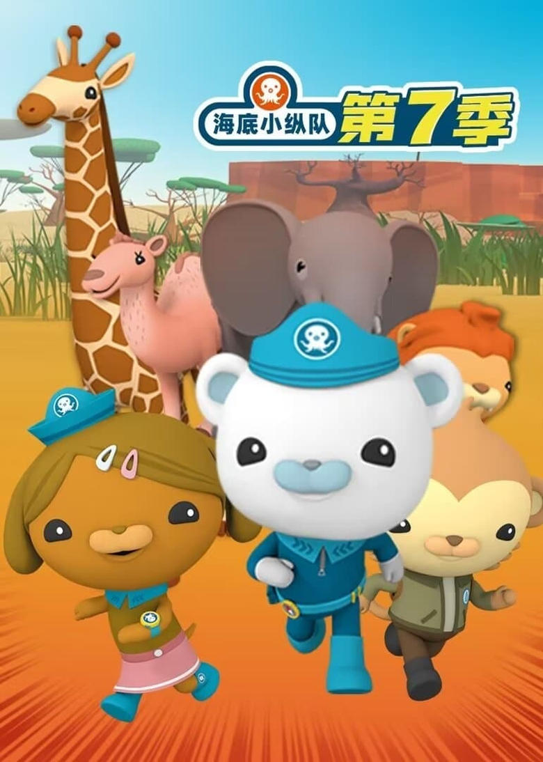 Poster of Cast and Crew in Octonauts - Season 7 - Episode 12 - Episode 12