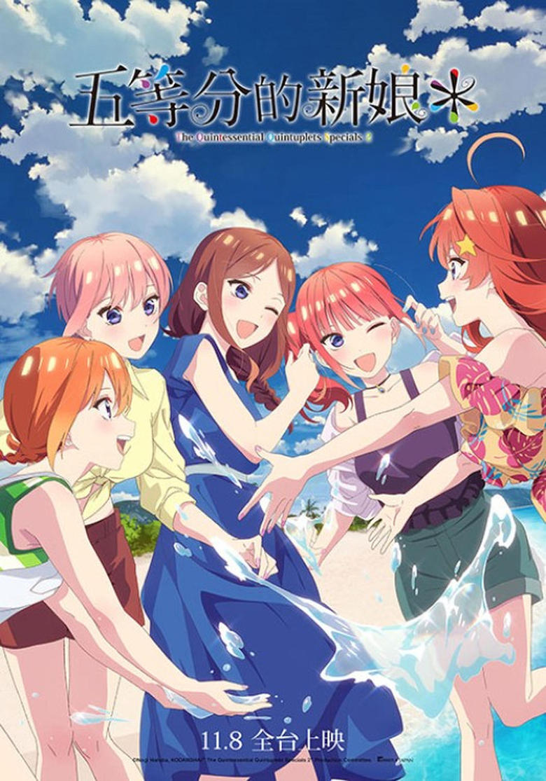 Poster of 五等分の花嫁＊