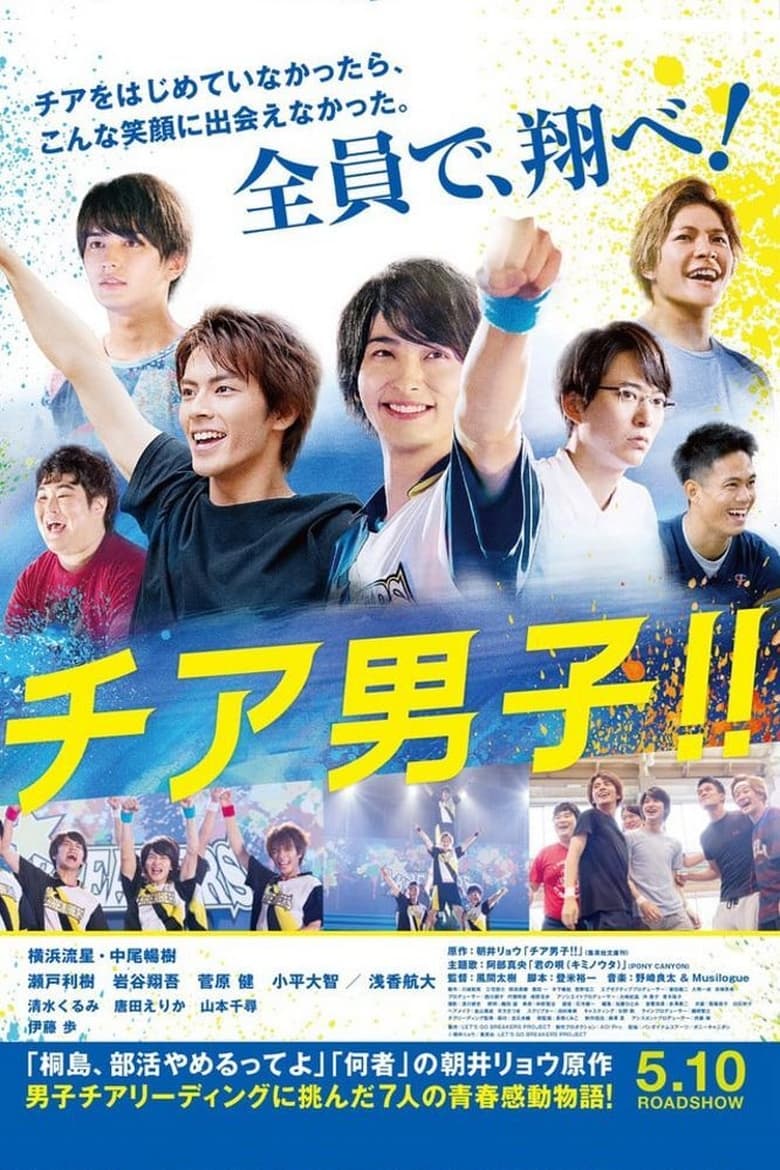 Poster of Cheer Boys!!