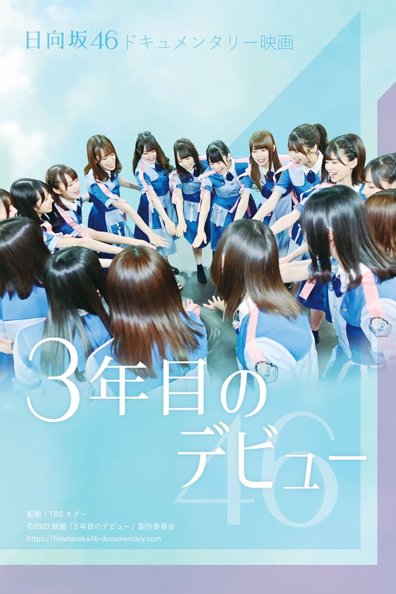 Poster of Third Year Debut: The Documentary of Hinatazaka46