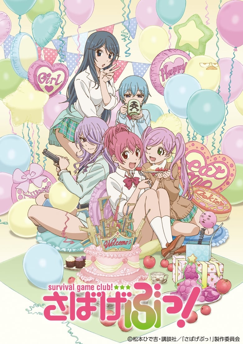 Poster of Sabagebu: Soshite Dareka Inakunatta