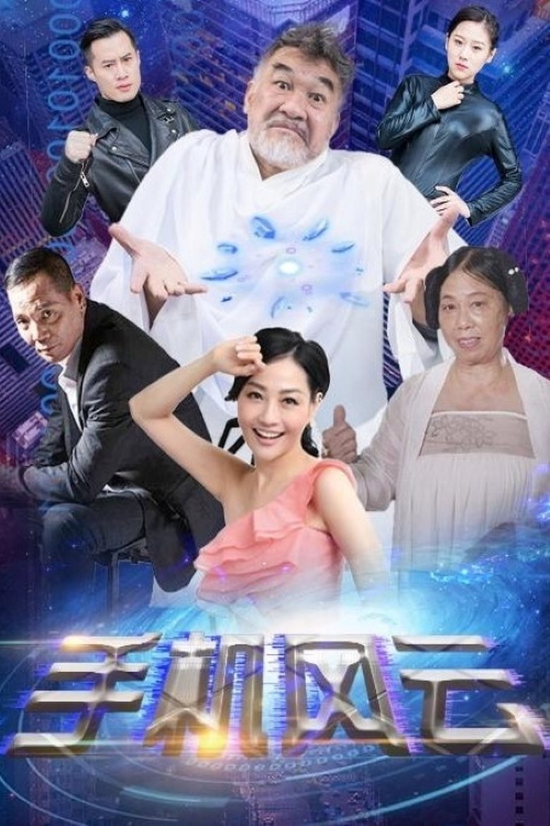 Poster of Mobile Phone Storm