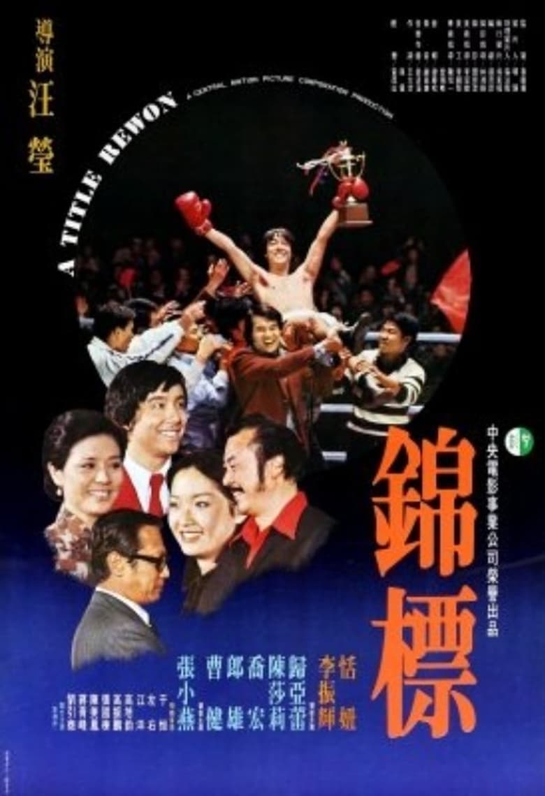 Poster of A Title Rewon