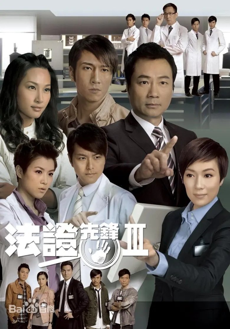 Poster of Episodes in 法证先锋I - Season 3 - Season 3