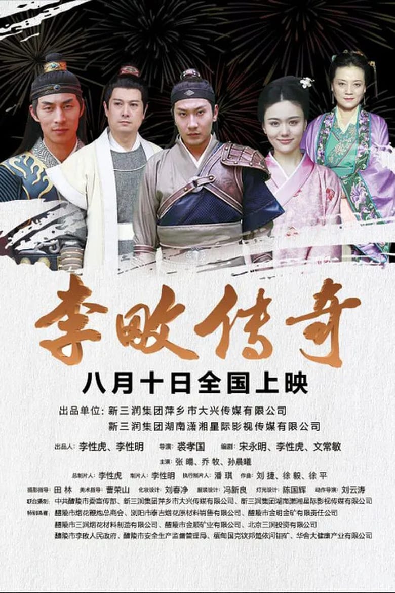 Poster of Legend of Li Tian