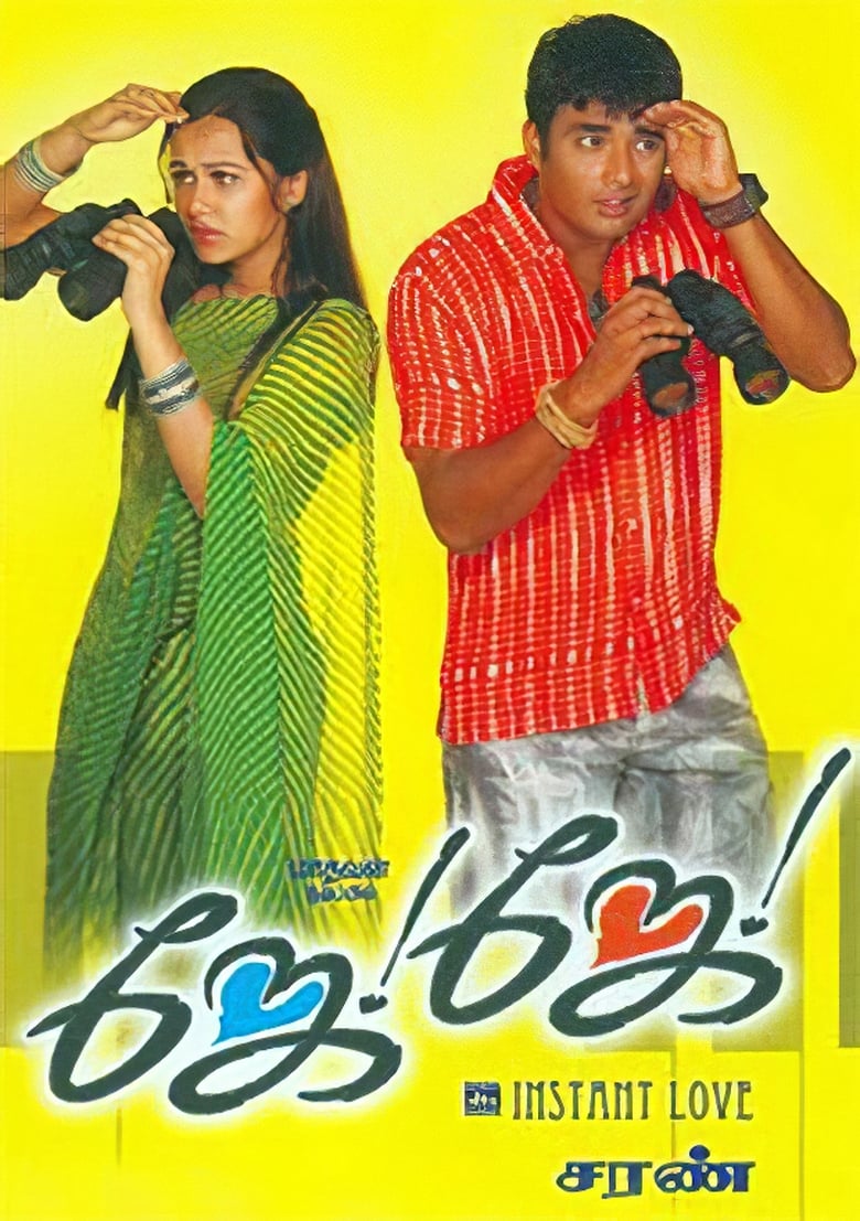 Poster of Jay Jay