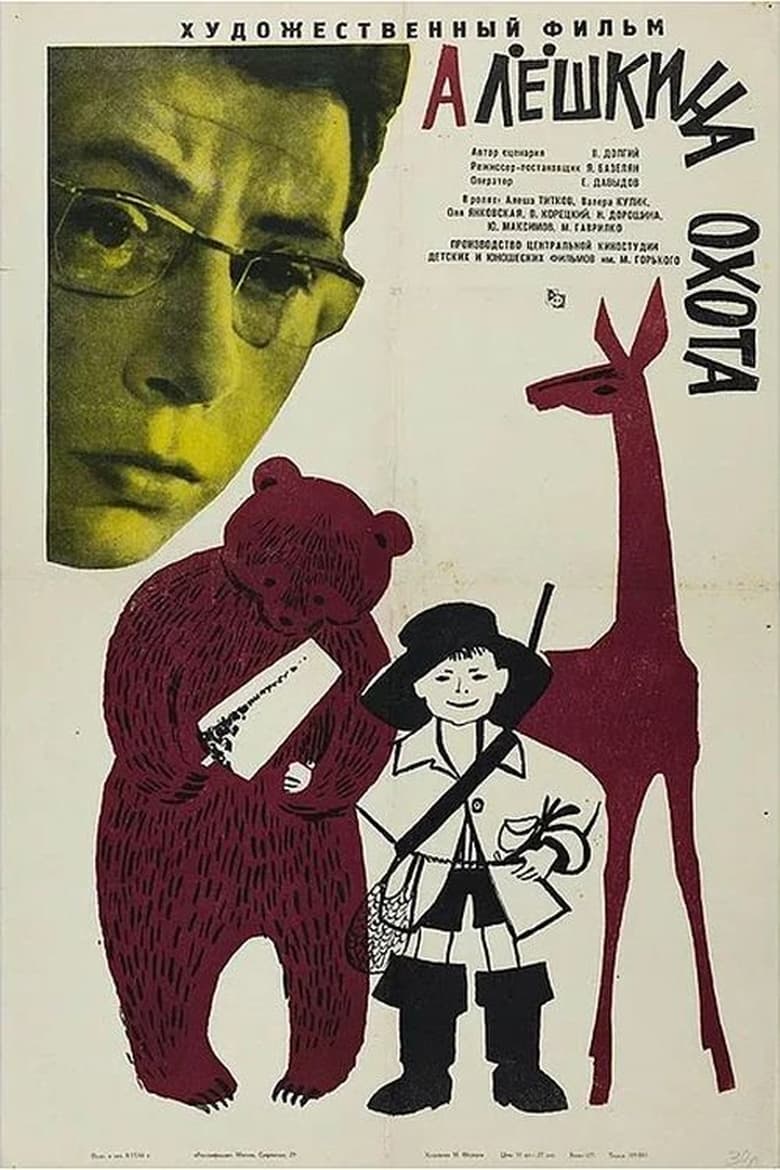 Poster of Alyosha's Hunt