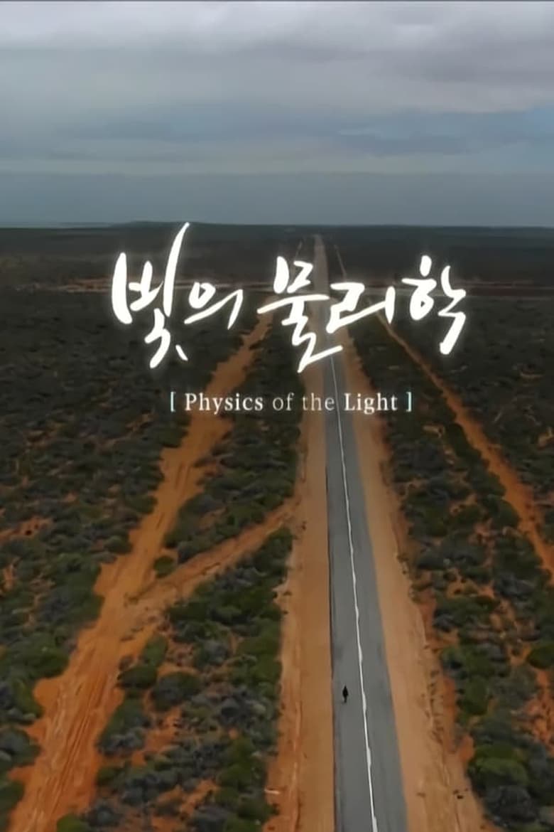 Poster of Cast and Crew in Physics Of Light - Season 1 - Episode 3 - Episode 3