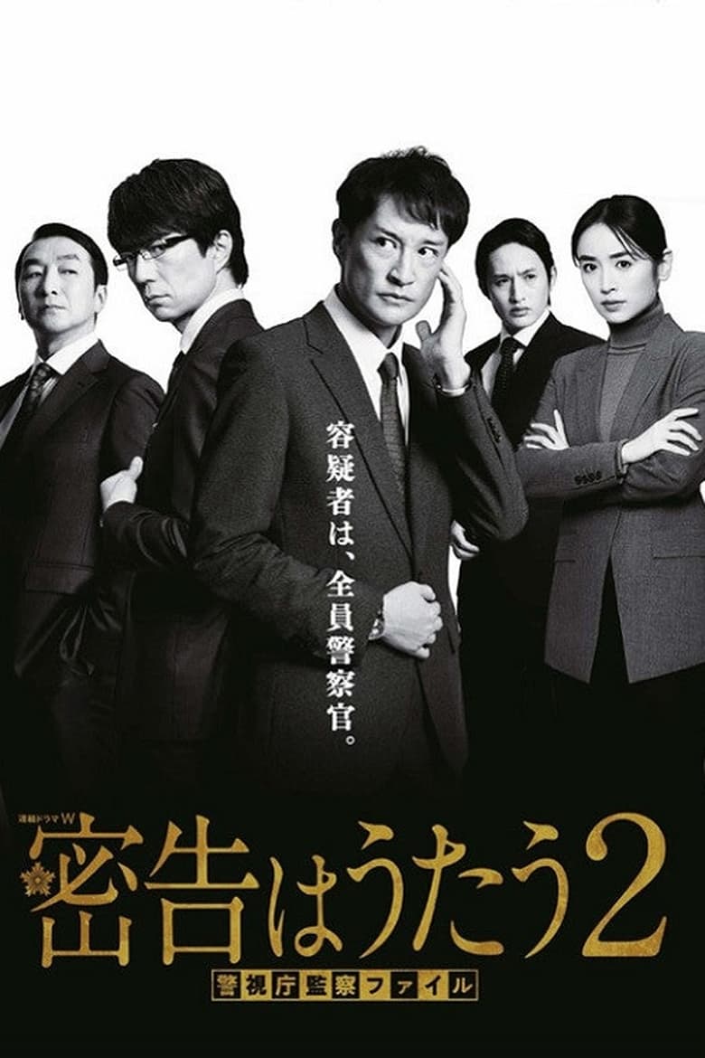 Poster of Episodes in The Snitch's Serenade  Tokyo Metropolitan Police Case File - Season 2 - Season 2